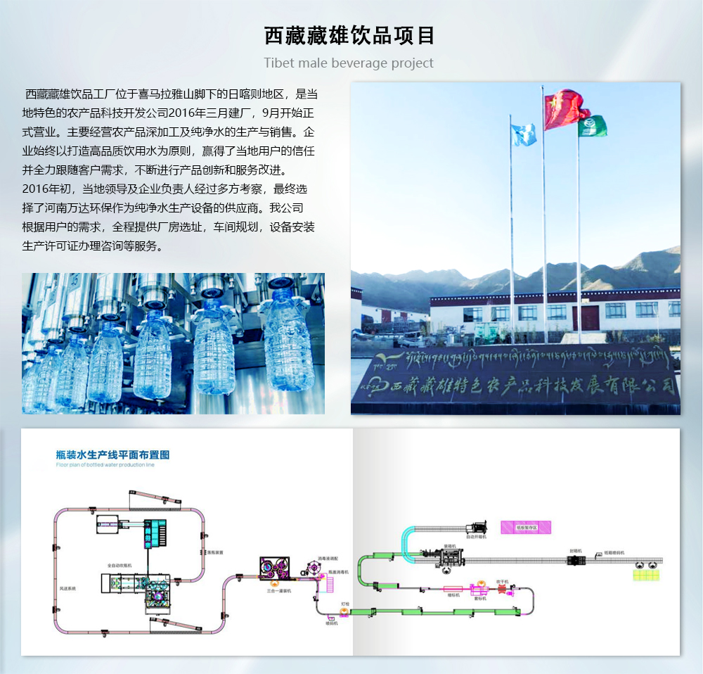 西藏藏雄飲品項(xiàng)目